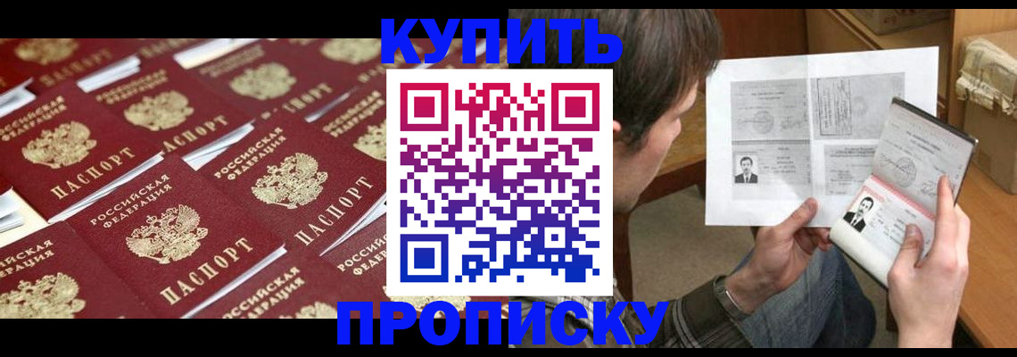 прописка для кредита в Заполярном