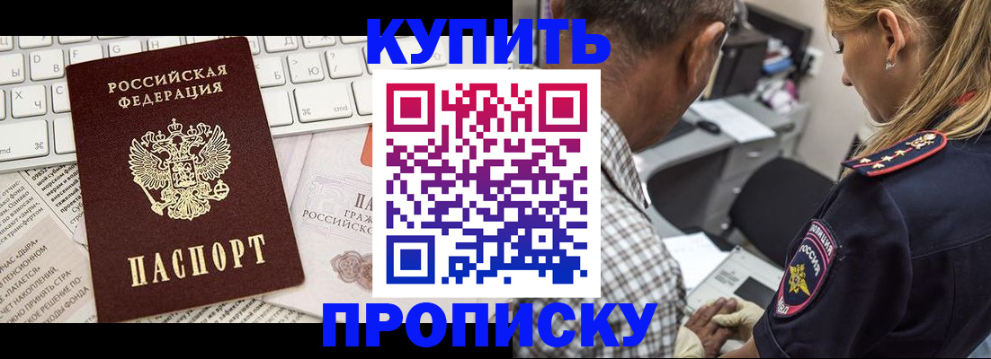 временная регистрация недорого в Заполярном