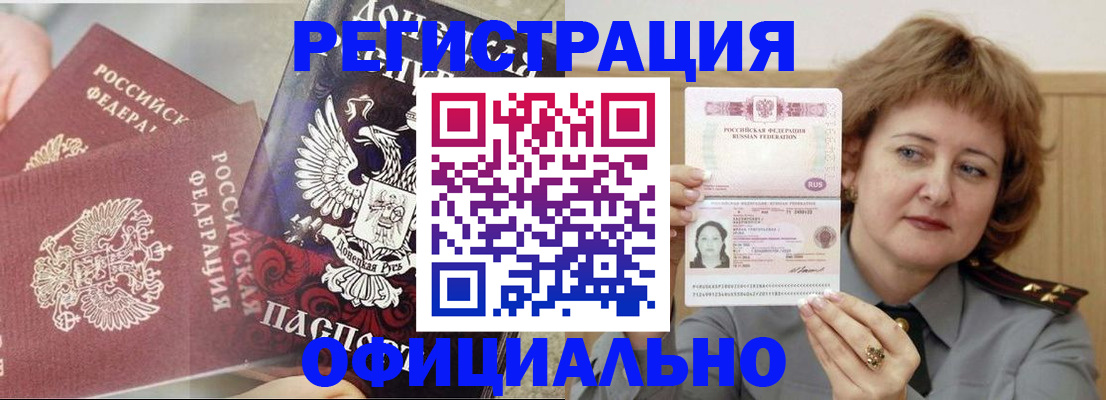 регистрация в Заполярном