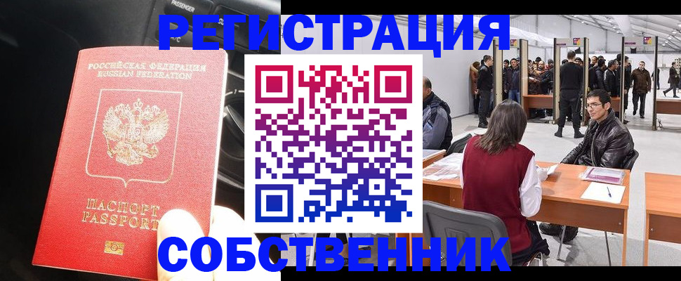 прописка для работы в Заполярном