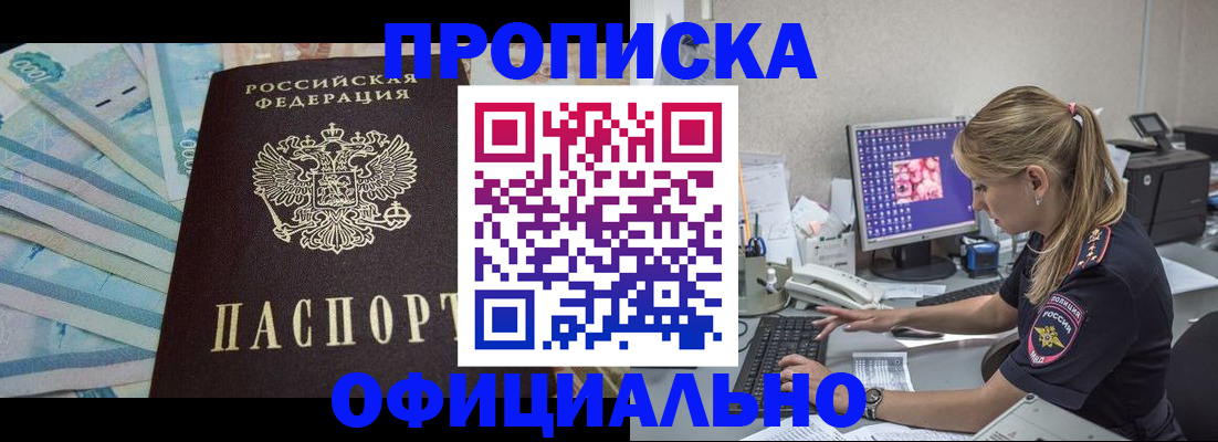 прописка ребенка в Заполярном